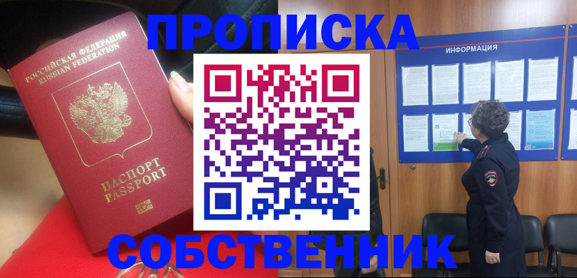 прописка для школы в Черняховске