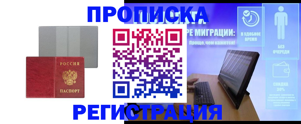 временная регистрация законно в Черняховске