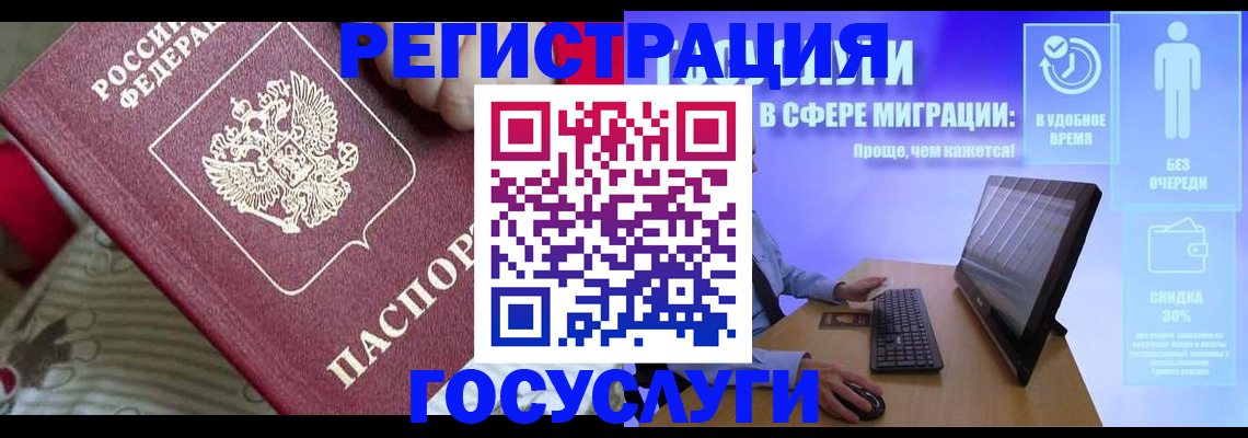 регистрация в Черняховске