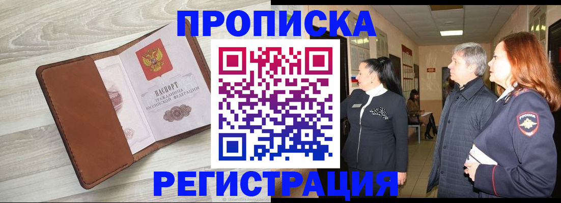временная регистрация в Черняховске
